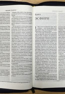 Библия 067Z современный русский перевод, синий кож. пер. с молнией