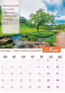 Календарь  