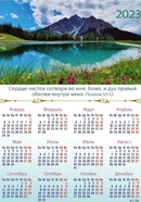 Календари листовые, формат А4 на 2024 год