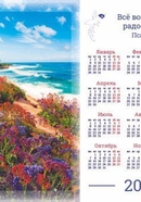 Календари листовые, формат А4 на 2024 год