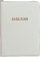 фото Библия 077ZTI (бел., чёрн., коричн., борд.)