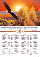 Календари листовые, формат А3 на 2024 год