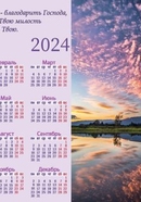 фото Календари листовые, формат А4 на 2024 год