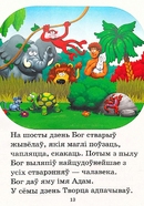 Біблія для маленькіх