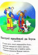 Біблія для маленькіх